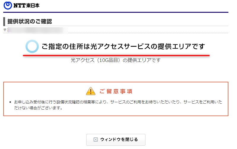 エリア判定が表示