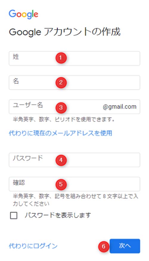 姓名、ユーザー名、パスワードを入力