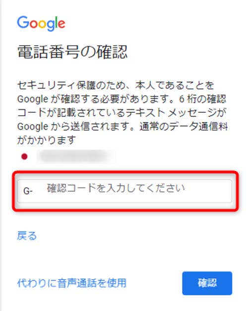 確認コードを入力してください