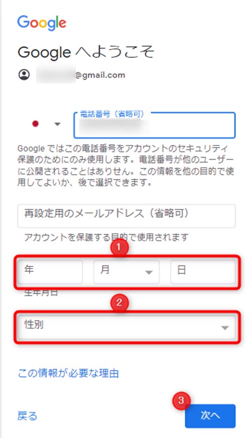 年月日、性別を入力