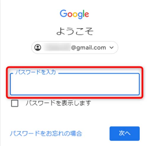 パスワードを入力