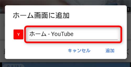 名称を付けて追加を選択