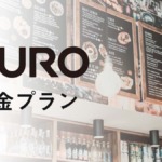 NURO光の料金プラン｜forマンション戸建てプランを比較