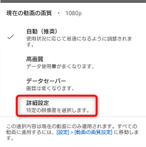 詳細設定を選択