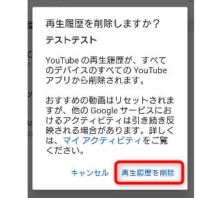 再生履歴を削除を選択