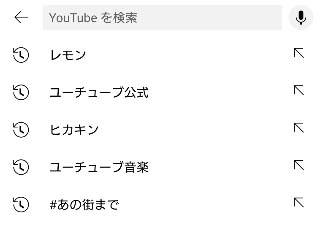 検索履歴を確認