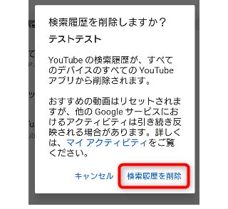 検索履歴を削除を選択