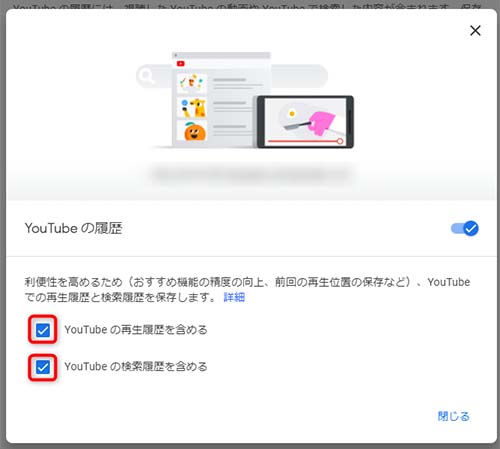 「YouTubeの再生履歴を含める」「YouTubeの検索履歴を含める」にチェックを外す