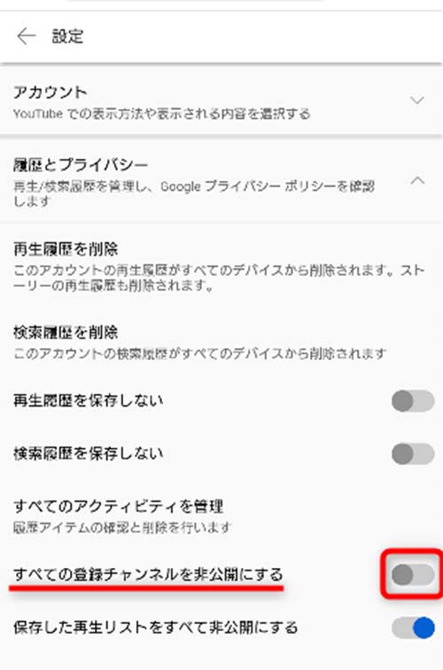 全ての登録チャンネルを非公開にするにチェック
