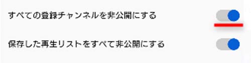 チェックがあれば非公開