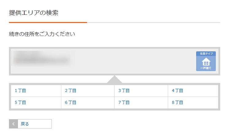 住所を選択