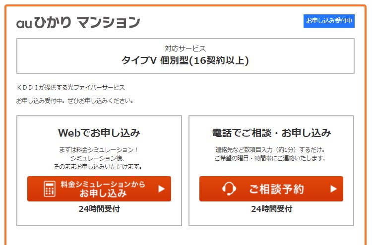 契約できるタイプが表示される