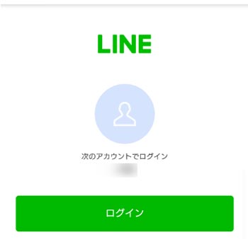 LINEを選択