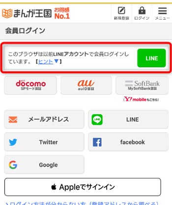 このブラウザは以前LINEアカウントで会員ログインと表示される