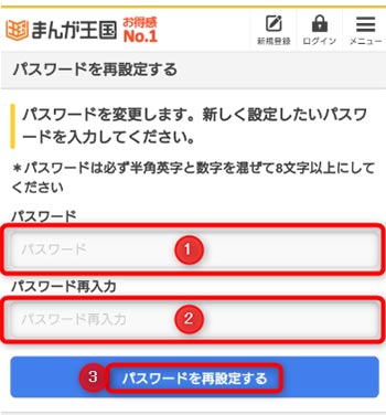 パスワードを2回入力して再設定を選択