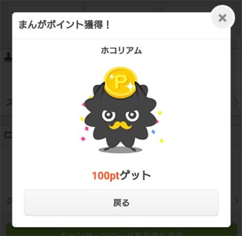 100ポイントをもらえる