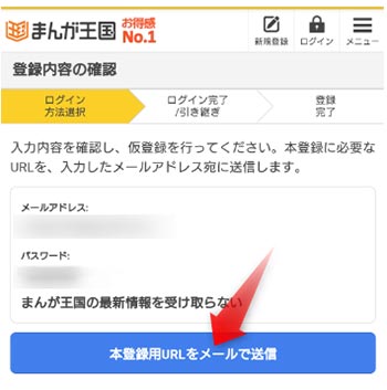 本登録用URLをメールで送信を選択