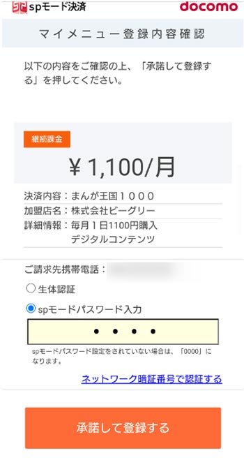 パスワードを入力して登録