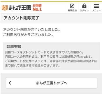 アカウントの削除が完了