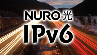 NURO光をIPv6で利用するには？