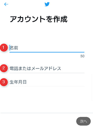 ①名前②メールアドレス③生年月日を入力