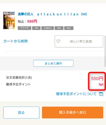 550円で5ポイント