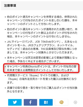 注意事項：キャンペーン特典のhontoポイントは、ポイント付与月の翌月末まで使える期間限定ポイントとして付与いたします。