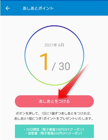 あしあとをつけるを選択