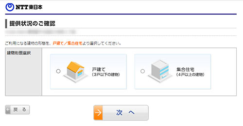戸建てかマンションタイプか選択