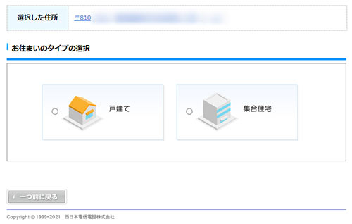 住居タイプを選択