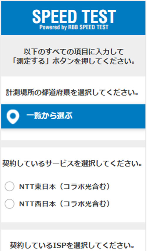 スピードテストへアクセス