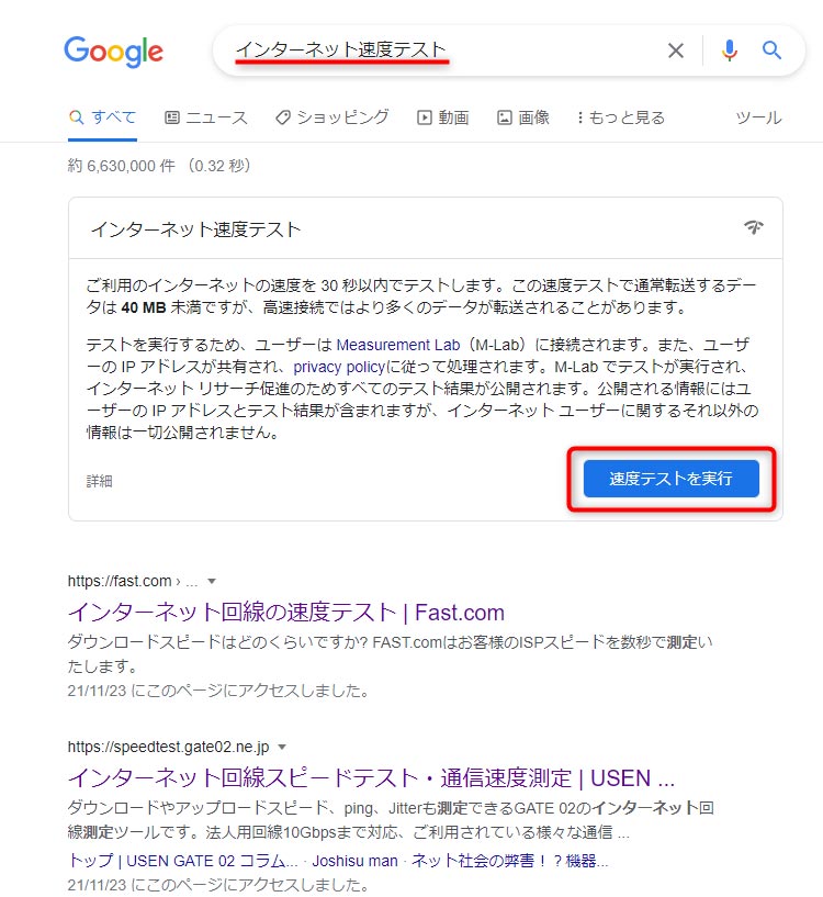 インターネット速度テストと検索