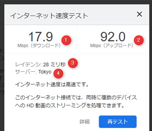 下りと上り、PING値、サーバーの場所が表示