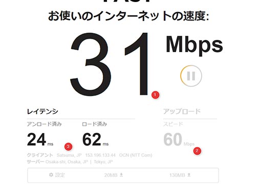 ダウンロード、アップロード、PING値
