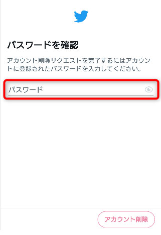 パスワードを入力