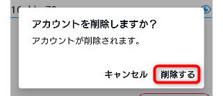 削除するを選択