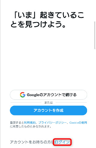 アカウントをお持ちの方はログインを選択