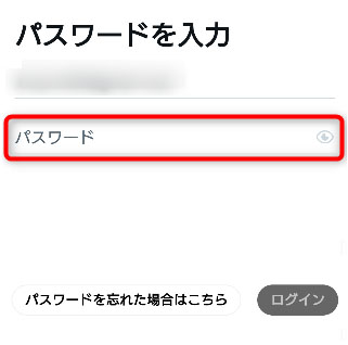 パスワードを入力