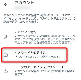 パスワードを変更するを選択