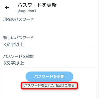 パスワードを忘れた場合はこちらを選択