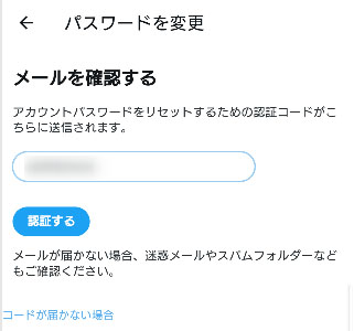 認証コードを入力