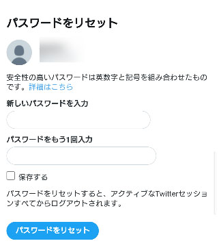 新しいパスワードを入力