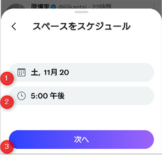 日にち、時間を選択して次へを選択