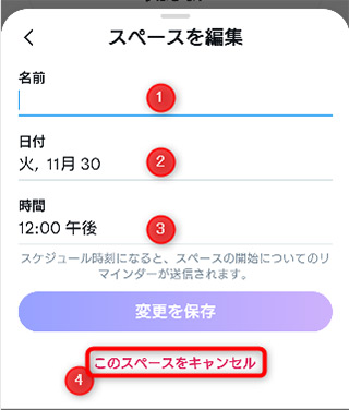 名前、日付、時間帯を選択し、スペースをキャンセルを選択