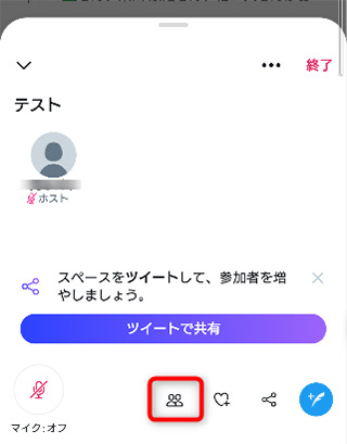 下のゲストアイコンを選択