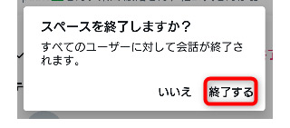 終了するを選択