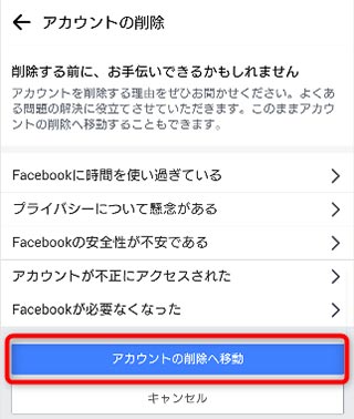 アカウントの削除へ移動を選択