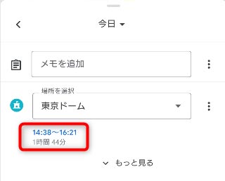 場所を選択の下の時間を選択