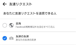 友達リクエストを選択
