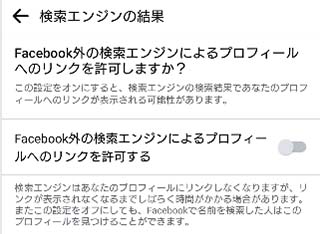 検索エンジンの結果で許可されているか確認できる